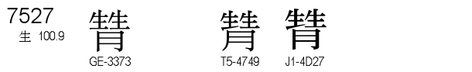 U+7527